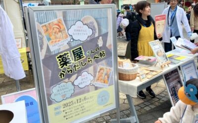 小田急ファミリーファンフェスタ出展｜親子で薬剤師体験