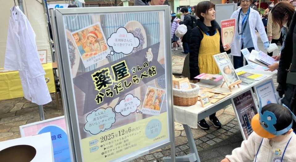 小田急ファミリーファンフェスタ出展｜親子で薬剤師体験